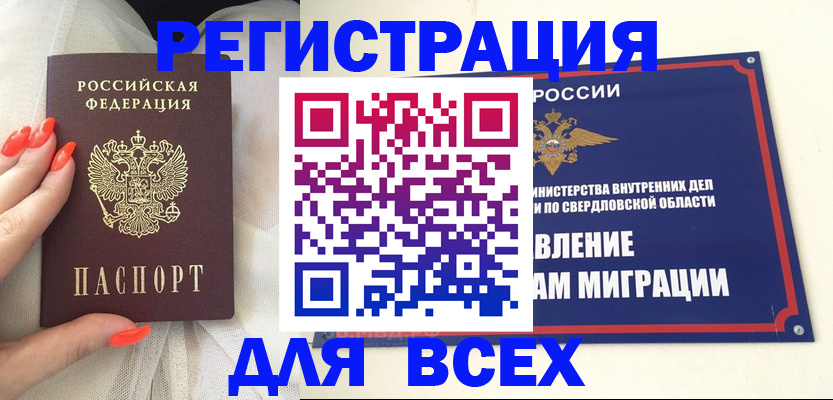 прописка иностранных граждан в Малой Вишере